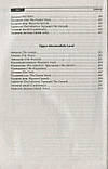 Усі вправи з граматики англійської мови. English. Безковайна Е.В., фото 5