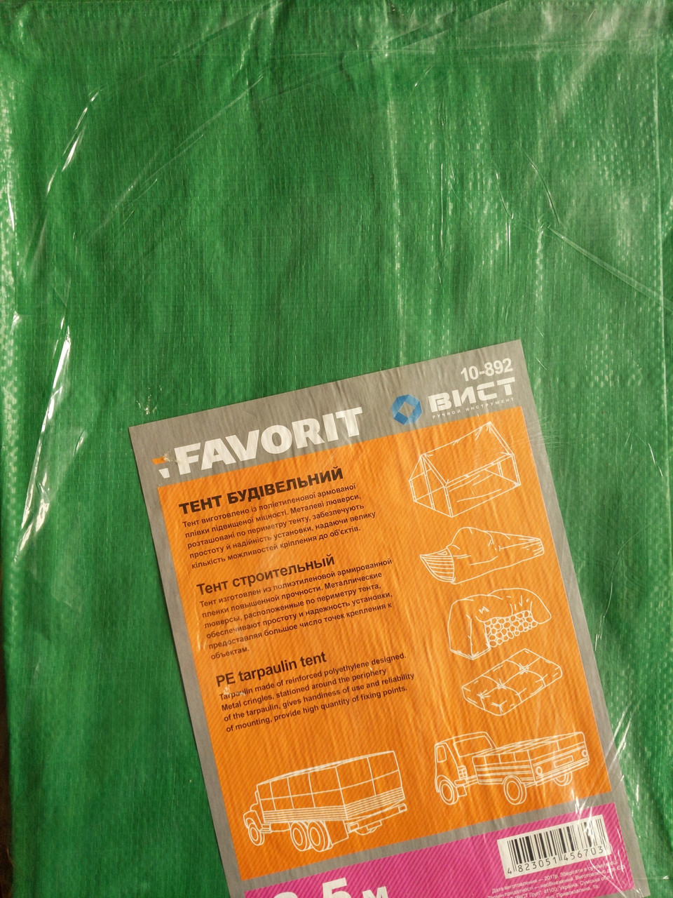Тент сіро-зелений 3х5м 140г/м2 Favorit 10-892 будівельний універсальний туристичний, фото 1