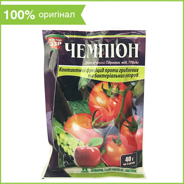 Фунгицид для томатов, картофеля, яблони и винограда "Чемпион" (40 г) от Nufarm, Австрия (оригинал)
