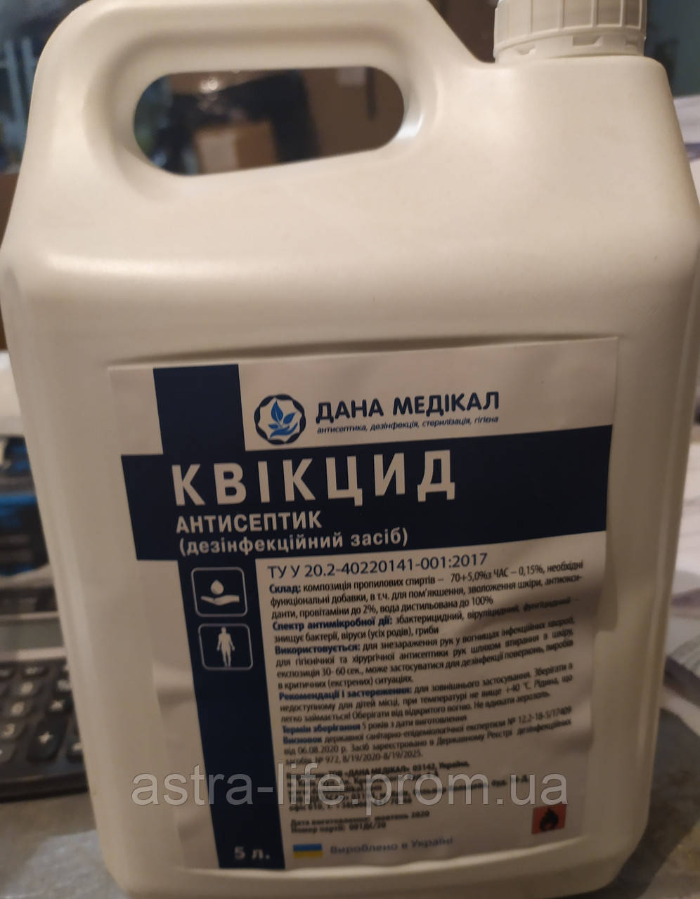 Квіцид 5 л