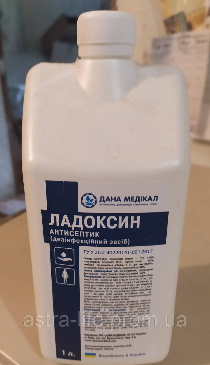 Ладоксин 1л