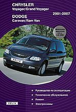 CHRYSLER VOYAGER / GRAND VOYAGER DODGE CARAVAN / RAM VAN Моделі 2001-2007 рр/ Керівництво по ремонту