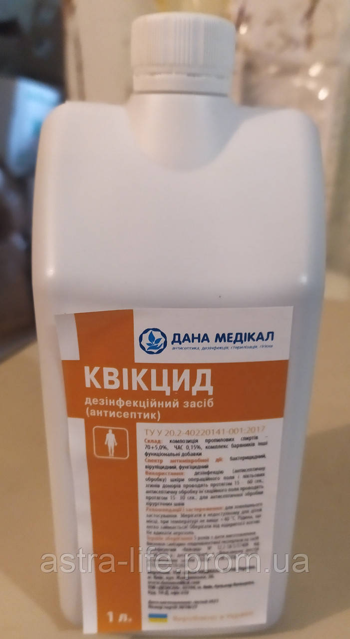 Квіцид пофарбований 1 л