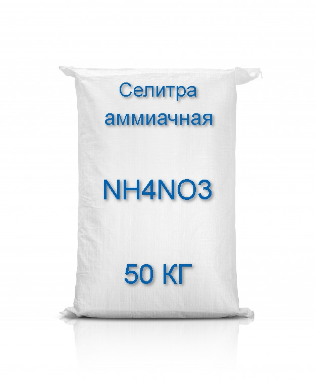 Селітра аміачна, мішок 50кг, Україна, фото 1