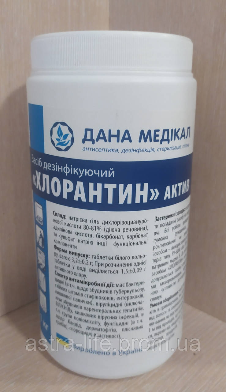 Хлоратин Актив 300 табл. по 3,33 г.