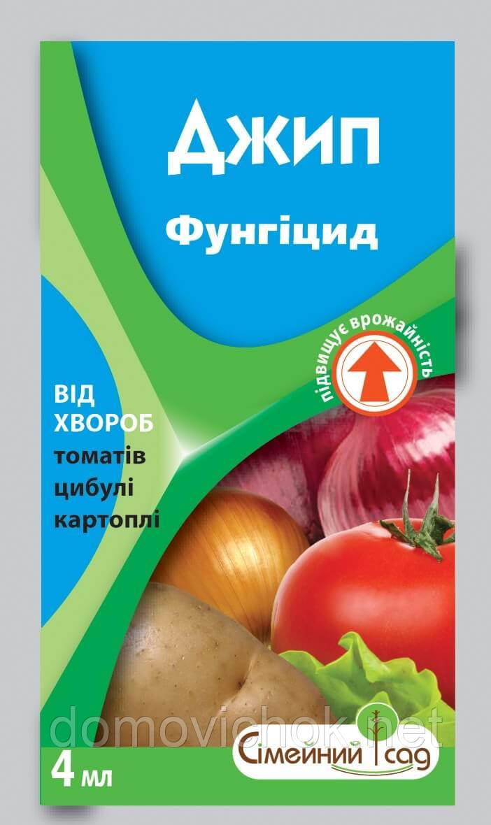 Джип - Фунгіцид (4 мл) широкого спектру дії для захисту від зооспор цвілі і гнилизни на бульбах і газонах