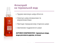 Фитоспрей на термальной воде серии Термальная вода ТМ White Mandarin. 200 ml / 210 г