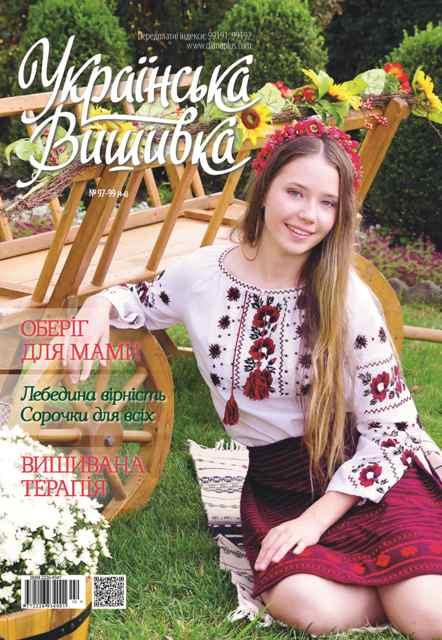 Журнал Українська вишивка №97-99(4-6)+календарик