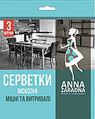 Серветки Anna Zaradna віскозні 3 шт