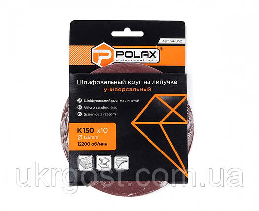 Шліфувальне коло на липучці 125 мм К150 POLAX (54-052), фото 3