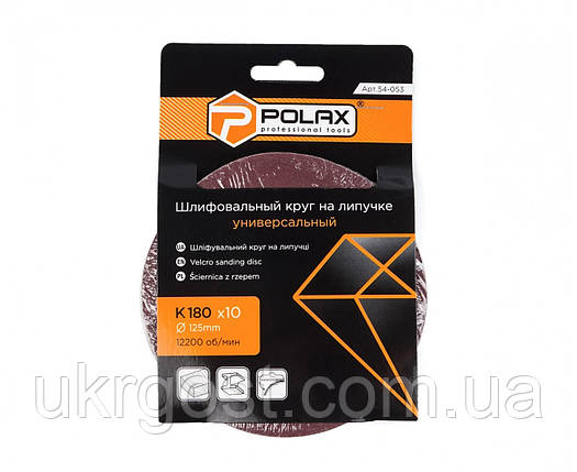 Шліфувальне коло на липучці 125 мм К180 POLAX (54-053), фото 3