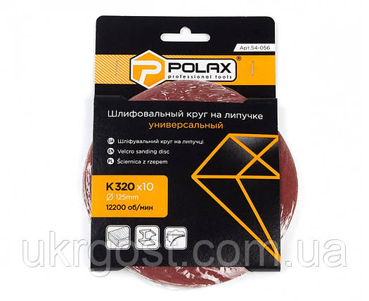 Шліфувальне коло на липучці 125 мм К320 POLAX (54-056), фото 3