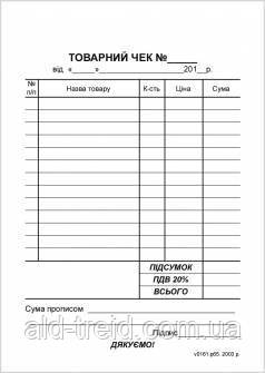 Товарний чек А6 самокопіювальний