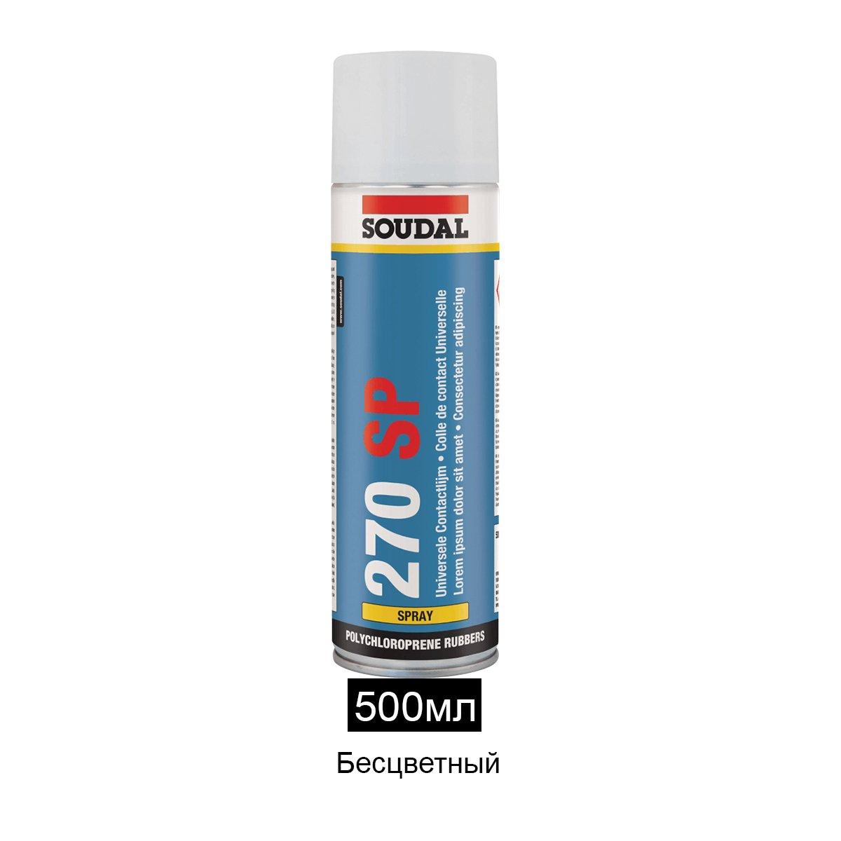 Клей контактний 270SP 500мл., SOUDAL Бельгія [0000900000001270SP]