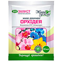 Живое удобрение для орхидей, 35 мл (Живе добриво для орхідей Биокомплекс-БТУ), Жива земля