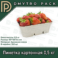 Пинетка картонная 0.5кг для фруктов, клубники, ягод 187х105х64 мм