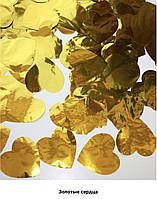 Конфетти-Метафан Золотые Сердца 2.5 см; 4.5 см. (100 грамм)