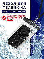 Водонепроницаемый чехол для телефона и документов Waterproof case