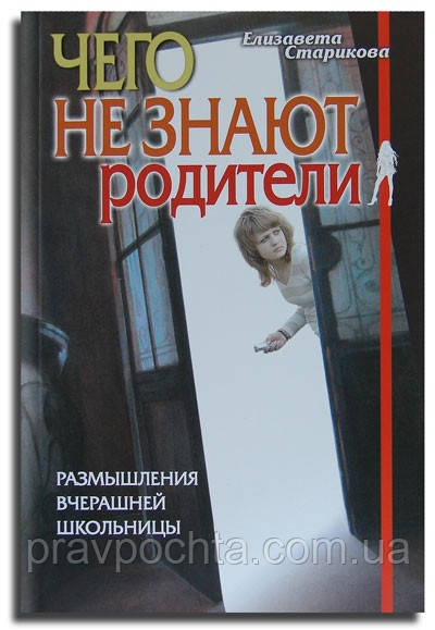 Чого не знають батьки. Роздуми вчорашньої школярки. Єлизавета Старікова., фото 1