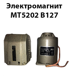 Електромагніт МТ5202 В127