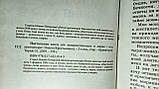 Чебрецькін І. Настільна книга для монашок і мирян (б/у)., фото 4