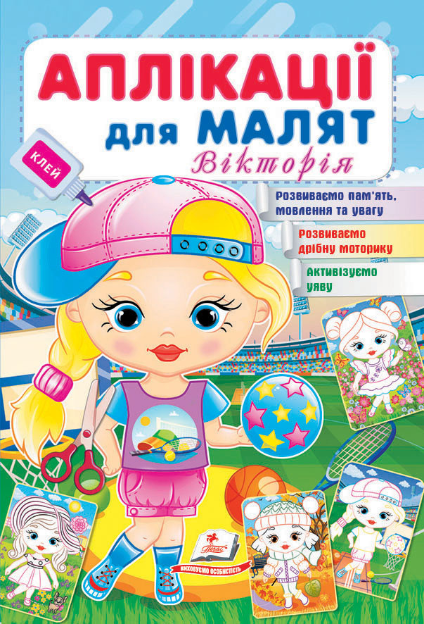 Аплікації для малят. Вікторія  дівчинка у кепці, фото 1