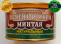 Печень и икра минтая натуральные ГОСТ