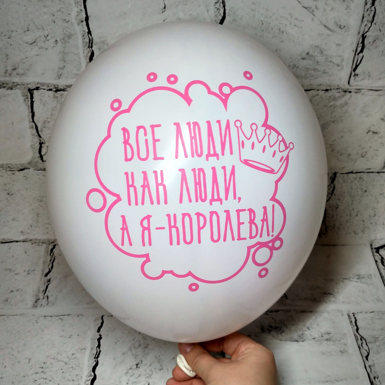 Повітряна кулька з написом, Я-королева, 30 см