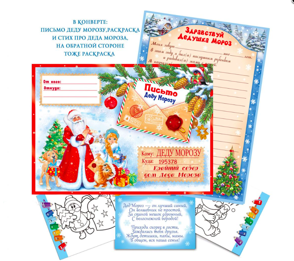 Набір "Лист Діду Морозу" KB1-012