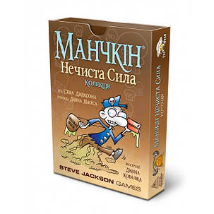 Настільна гра Манчкін: Нечиста сила (доповнення), фото 1