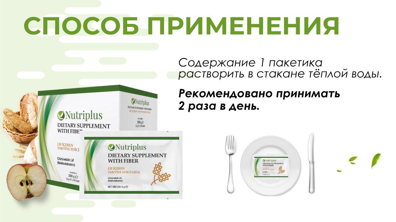 Клітковина Харчові волокна Nutriplus Farmasi. - фото 2 - id-p1213935650