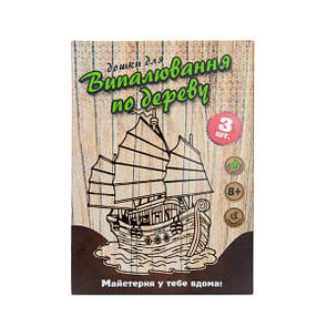 Випалювання/працю з деревом