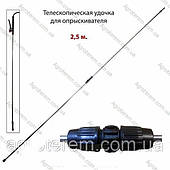Телескопічна вудка  2,4 М