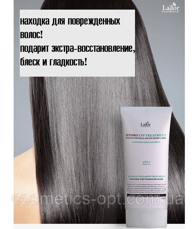 Інтенсивна маска для сухого волосся з колагеном і кератином LA'DOR HYDRO LPP TREATMENT, 150 ml