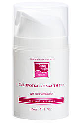 Сироватка Колаген 5% Beauty Style, 50 мл