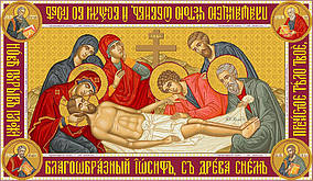 Вишивка бісером (схема, тканина з малюнком) Свята Плащаниця Ісуса Христа (старослов'янський напис) 75x129см