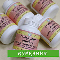 Куркума Биодоступная