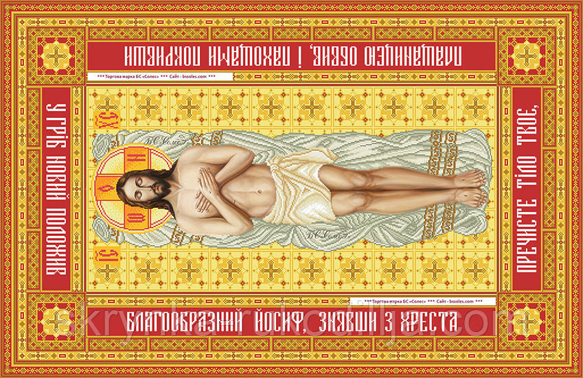Вишивка бісером (схема, тканина з малюнком) Свята Плащаниця Ісуса Христа (напис на українській мові) 71x109см