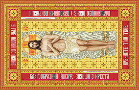 Вишивка бісером (схема, тканина з малюнком) Свята Плащаниця Ісуса Христа (напис на українській мові) 71x109см