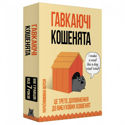 Настольная игра Вибухові кошенята. Гавкаючі кошенята (дополнение), фото 1