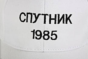 Кепка Бейсболка Чоловіча Жіноча City-A з написом Супутник 1985 Біла, фото 3