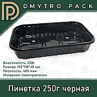 Пинетка 250г черная для фруктов, клубники, ягод 192х118х45мм (тара)