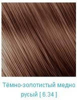 Nouvelle Hair Color 6.34 Темно-золотистий мідно-русявий 100 мл