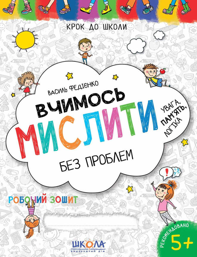 Школа Крок до школи Вчимось мислити без проблем. Синя графічна сітка, фото 2