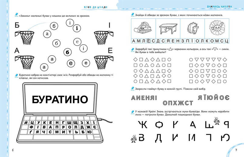 Школа Крок до школи Ми готуємося до школи... У, фото 2