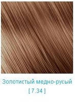 Nouvelle Hair Color 7.34 Золотистий мідно-русявий 100 мл
