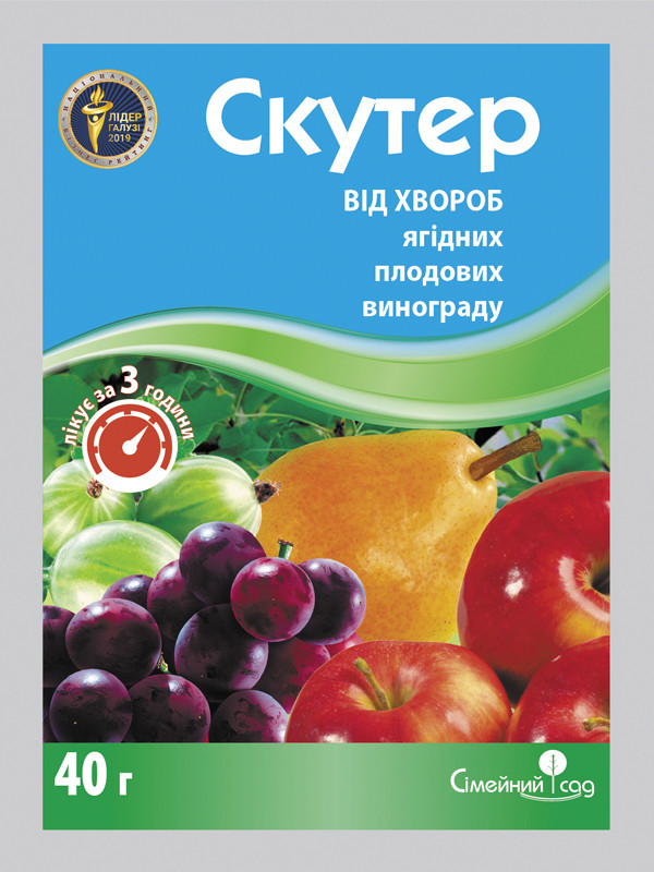 Скутер - Фунгіцид (40 г) контактний для захисту від хвороб плодових, ягідних культур і винограду.