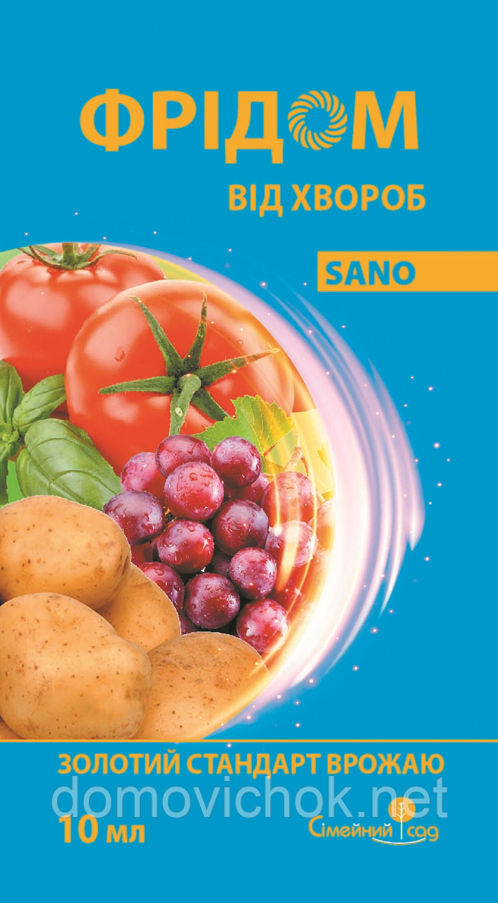 Фрідом Sano - Фунгіцид (20 мл) для захисту овочів, винограду, ягідних та декоративно-ландшафтних рослин