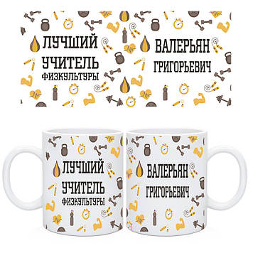 Чашка Вчителю Хімії / Гуртка Вчитель Хімії