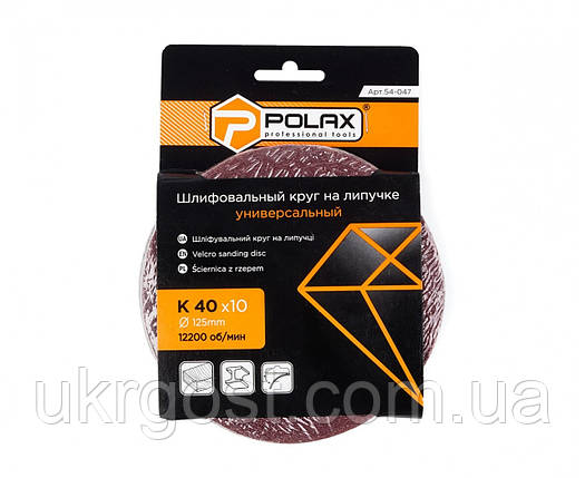 Шліфувальне коло на липучці 125 мм К40 POLAX (54-047), фото 3